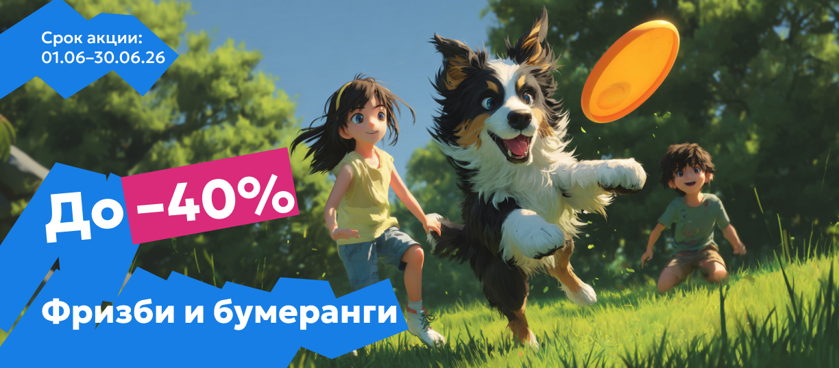 фризби